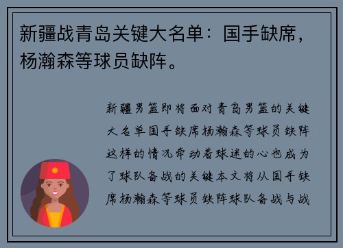 新疆战青岛关键大名单:国手缺席,杨瀚森等球员缺阵。 新疆战青岛关键大名单:国手缺席,杨瀚森等球员缺阵。